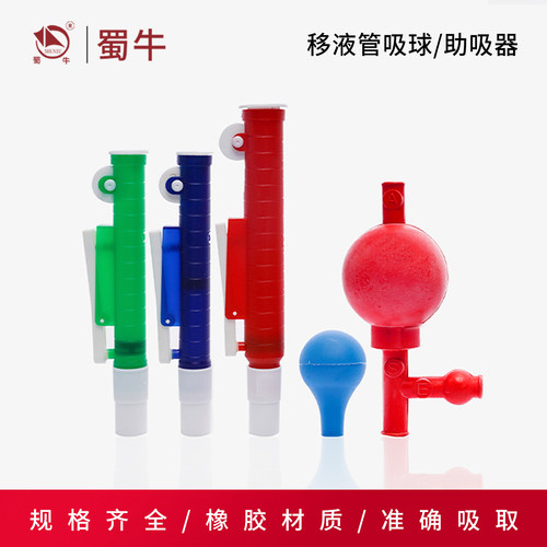 移液管吸球刻度吸管洗耳球