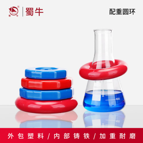 配重圆环三角烧瓶实验室