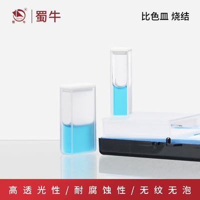 玻璃比色皿分光光度计
