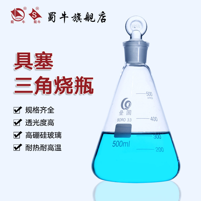垒固 具塞三角烧瓶 带塞锥形瓶 磨口三角烧瓶50ml100ml/19#250ml/24