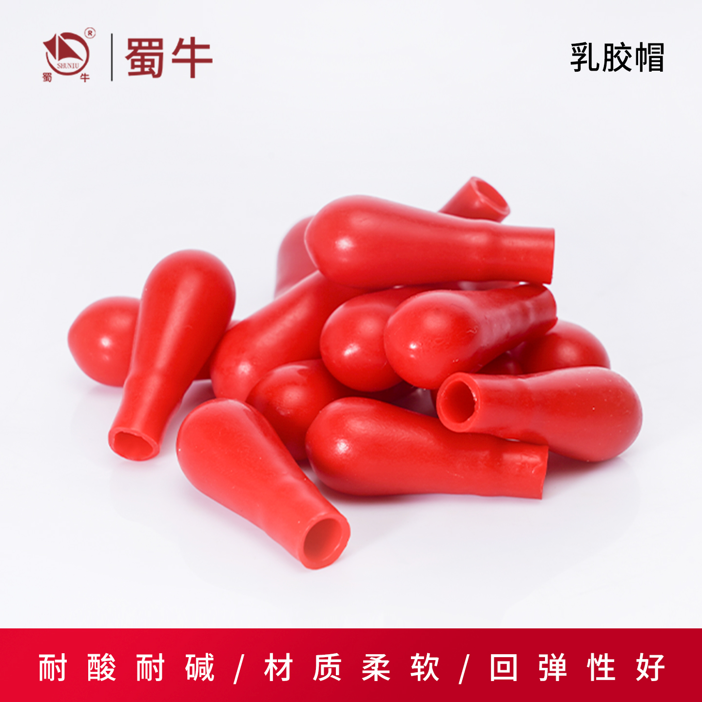 红色实验室滴管帽乳胶帽
