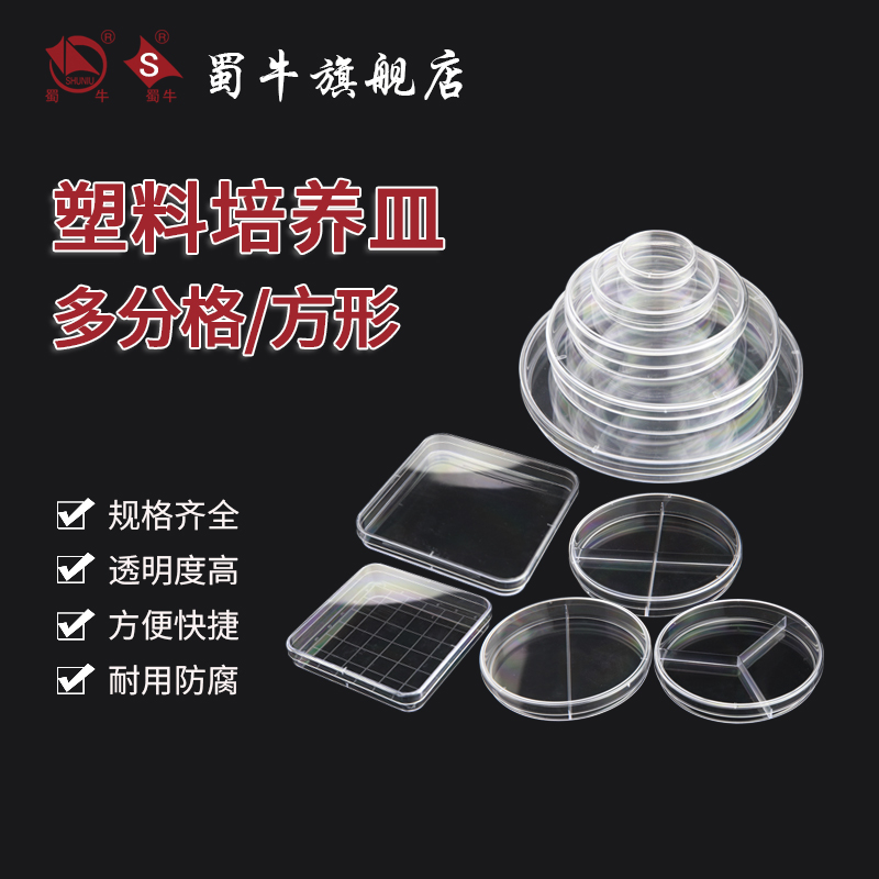 一次性塑料培养皿60mm 70mm 90mm 无菌培养皿 环氧灭菌塑料皿 办公设备/耗材/相关服务 其它 原图主图