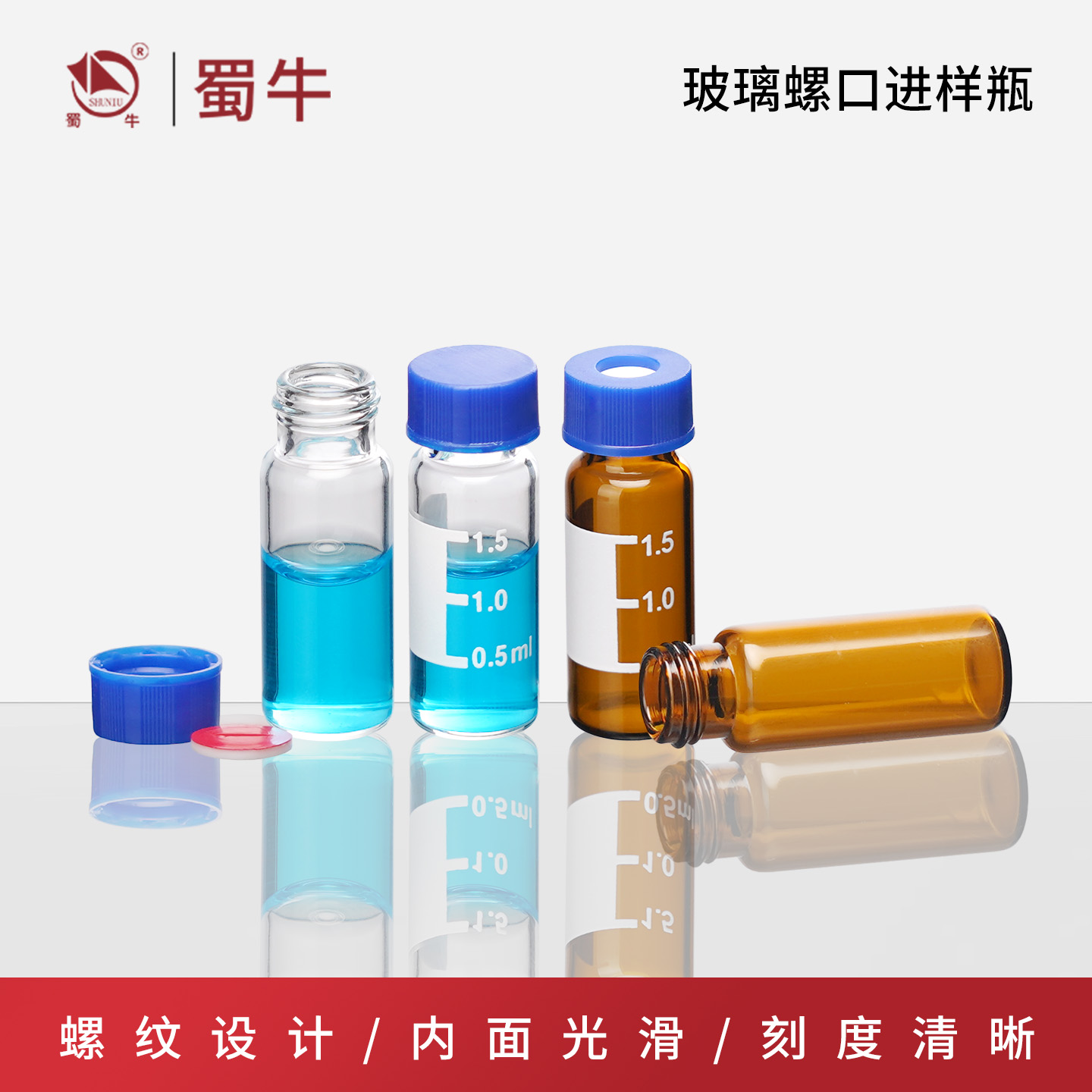 垒固透明玻璃进样瓶色谱瓶棕色液相色谱样品瓶螺口顶空瓶含垫盖