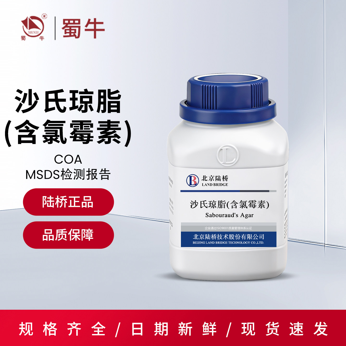 北京陆桥沙氏琼脂(含氯霉素)