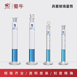 1000ml实验室量筒 500 垒固高硼硅玻璃量筒具塞刻度直型100 250