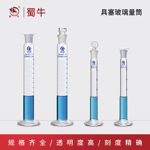 玻璃量筒带塞刻度高硼硅玻璃