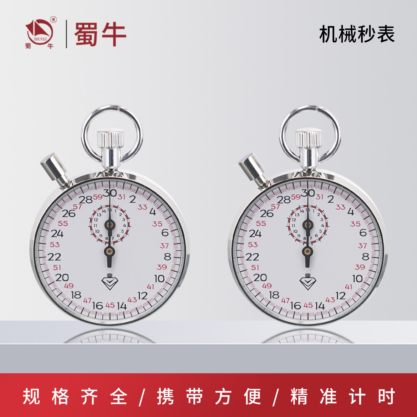 钻石牌秒表正品M-803带暂停