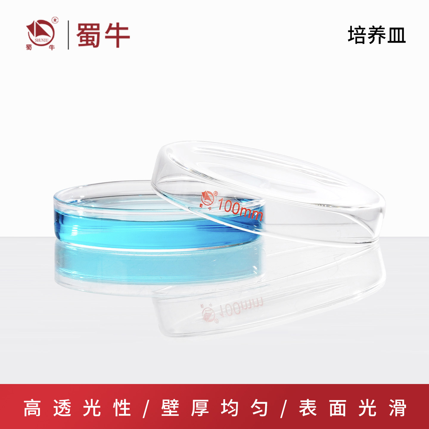 蜀牛培养皿加厚高硼硅耐高温