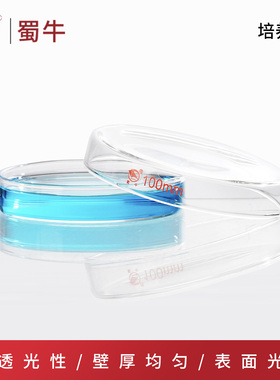 蜀牛玻璃培养皿90mm加厚耐高温细菌细胞生物平皿化学仪器实验器材