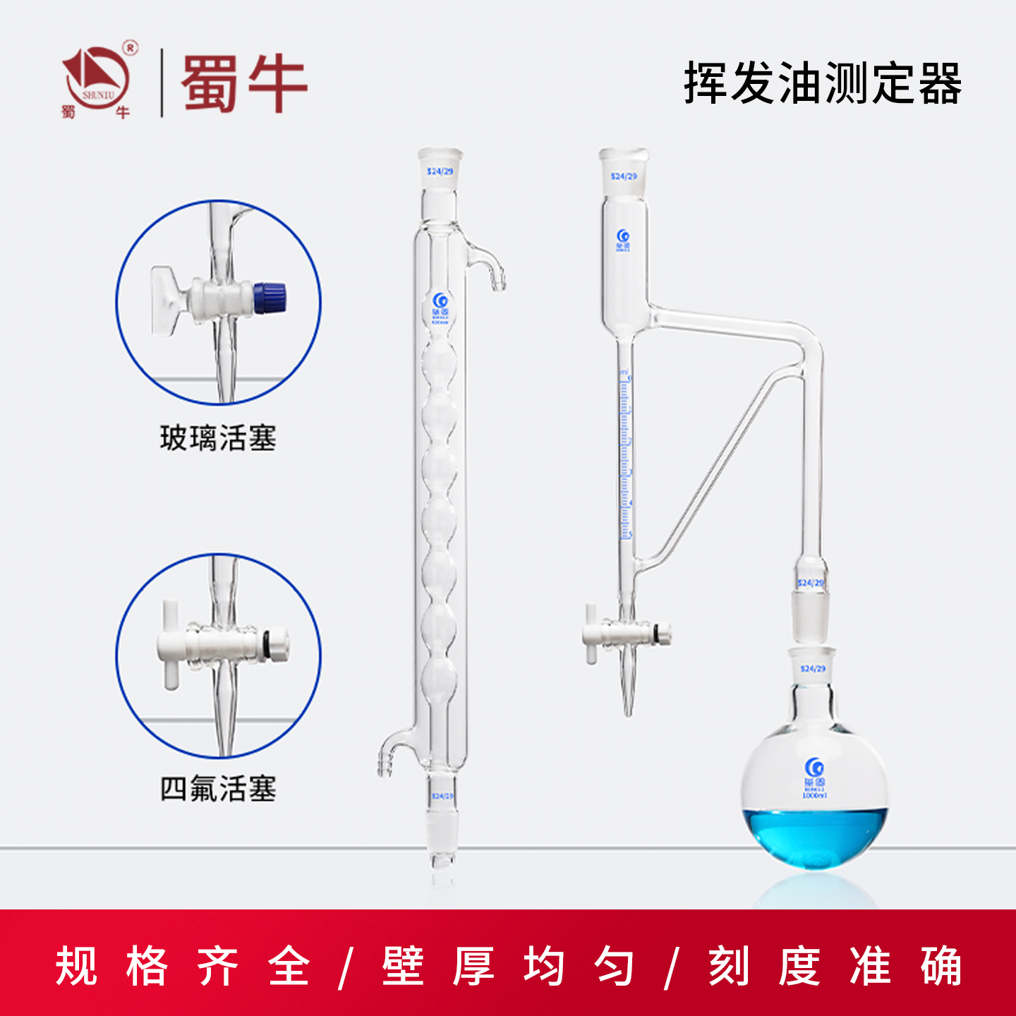 垒固挥发油测定器提取装置