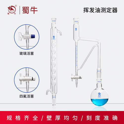 垒固挥发油测定器提取装置