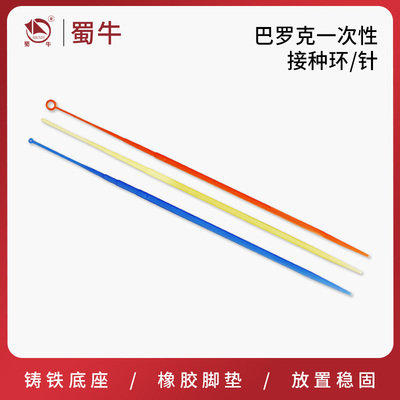 一次性塑料接种环巴罗克
