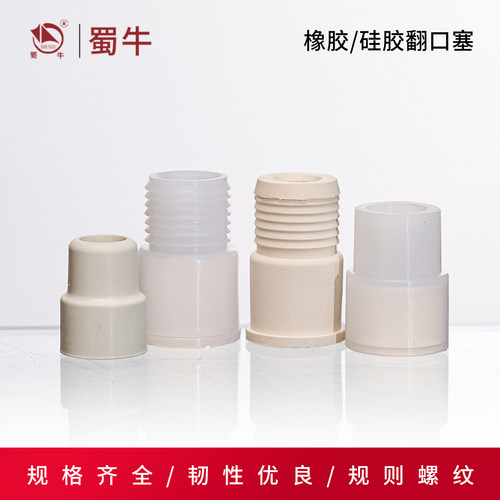 橡皮塞螺纹标口硅胶反口塞翻口塞
