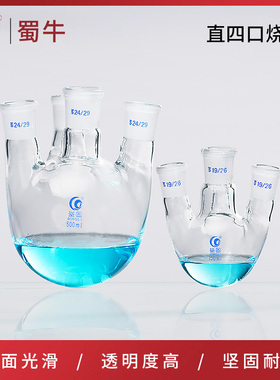 垒固直四口圆底烧瓶四颈瓶反应瓶蒸馏烧瓶50/100/150/250/5000ml