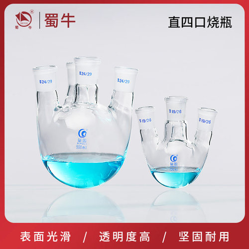 圆底烧瓶蒸馏烧瓶反应瓶