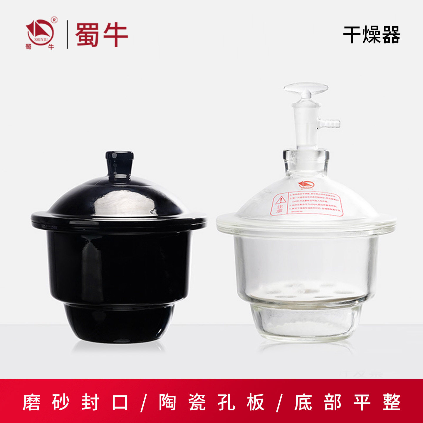 蜀牛实验室玻璃干燥器透明棕色 真空干燥器干燥皿盖子瓷板干燥罐