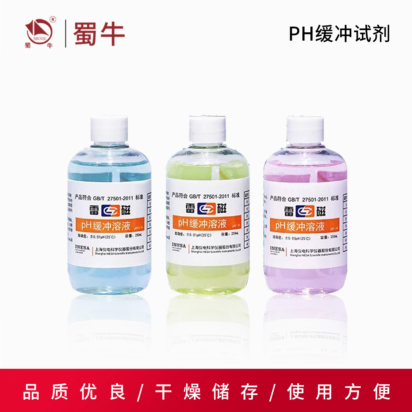 标准缓冲液缓冲剂校正液袋装瓶装