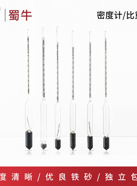 比重计0-35液体密度计0.6-2.0盐度计14支装浓度计玻璃浮计婆梅计