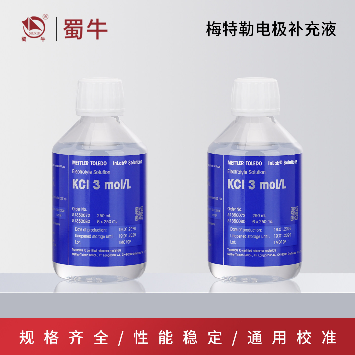 梅特勒电极补充液3M KCI溶液电极保护液氯化钾溶液极浸泡液电解液
