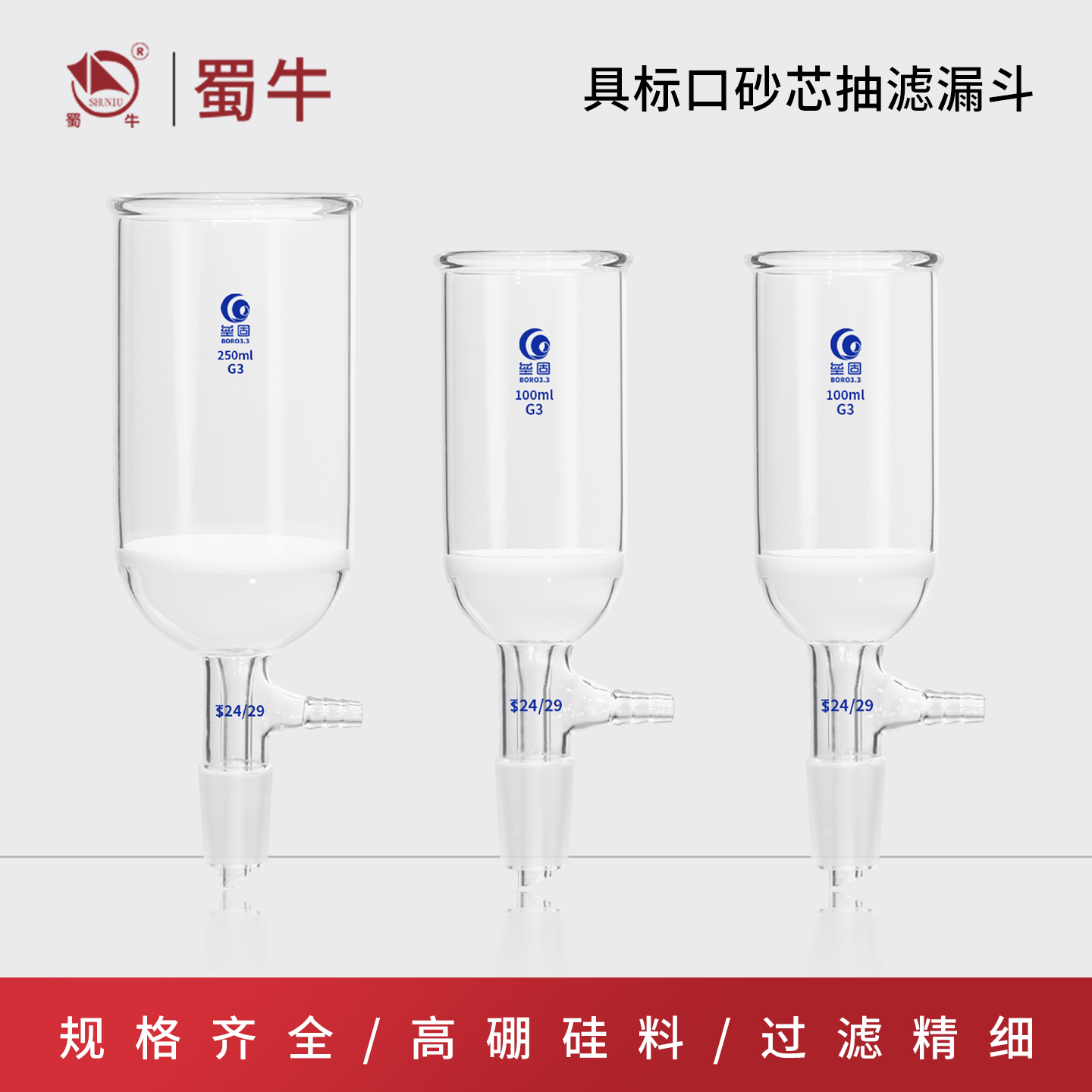 垒固具标口砂芯抽滤漏斗