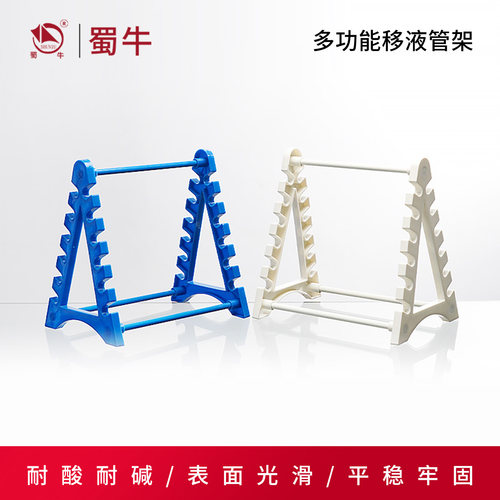 移液管架实验室胖肚吸管架