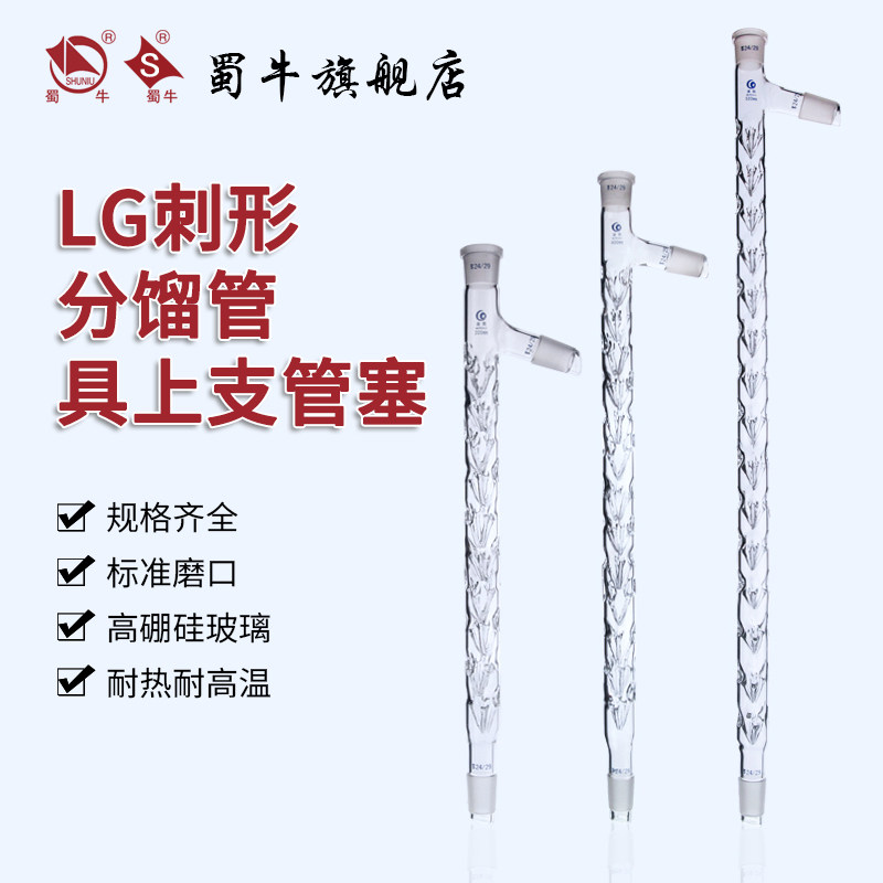 lg刺形分馏管具上支管塞具支刺形分馏柱管