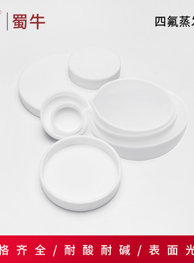 聚四氟乙烯蒸发皿四氟培养皿50/100/150mlF4蒸发皿ptfe耐酸碱元皿