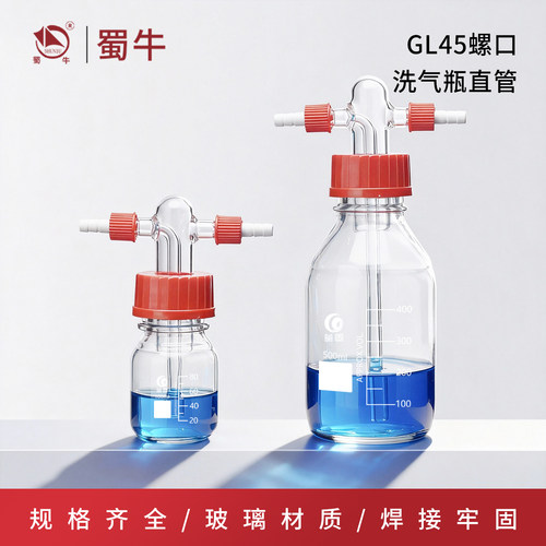 螺口洗气瓶直管缓冲瓶聚丙烯盖
