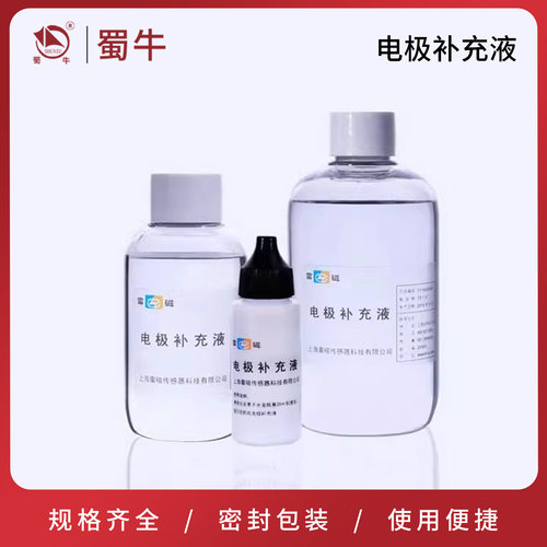 雷磁电极补充液3mol/L保护液