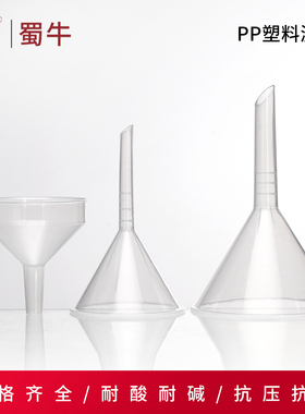 塑料漏斗PP料实验室大口广口三角漏斗60/75/90/120/150/210/260mm