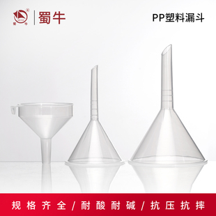 210 150 260mm 120 塑料漏斗PP料实验室大口广口三角漏斗60