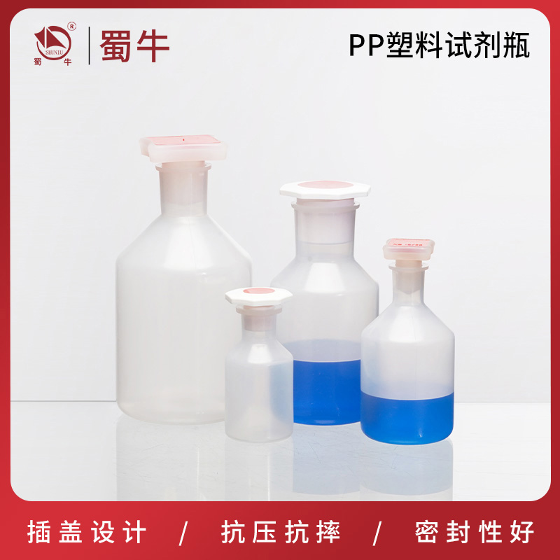 PP塑料试剂瓶耐酸碱溶剂