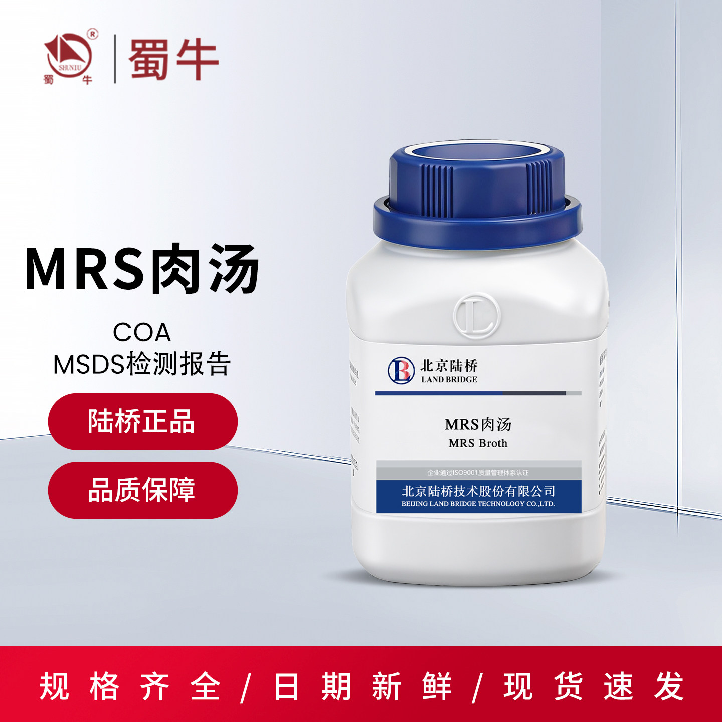 北京陆桥MRS肉汤液体培养基