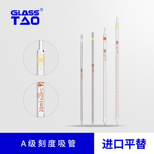 环标刻度移液管吸管单标线