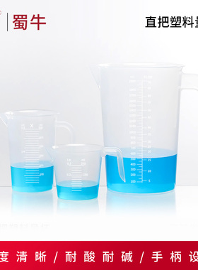 PP塑料烧杯带刻度计量杯带手柄100/250/500ml烧杯化学实验室器材