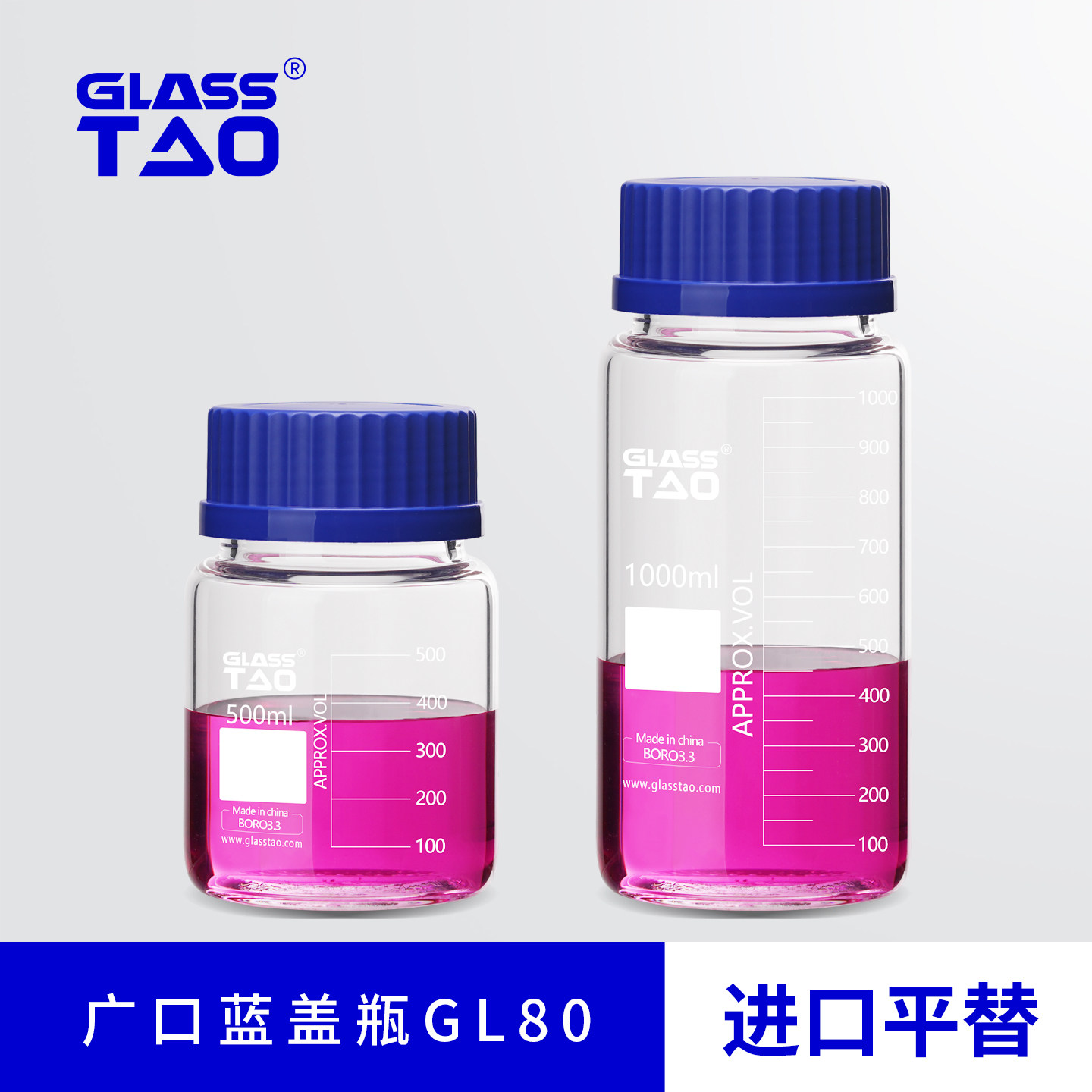 GLASSTAO广口蓝盖试剂瓶螺口瓶