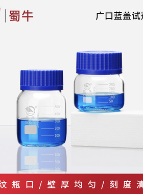 蜀牛GL80广口中性料大口丝口螺口样品瓶蓝盖试剂瓶250/500/1000ml