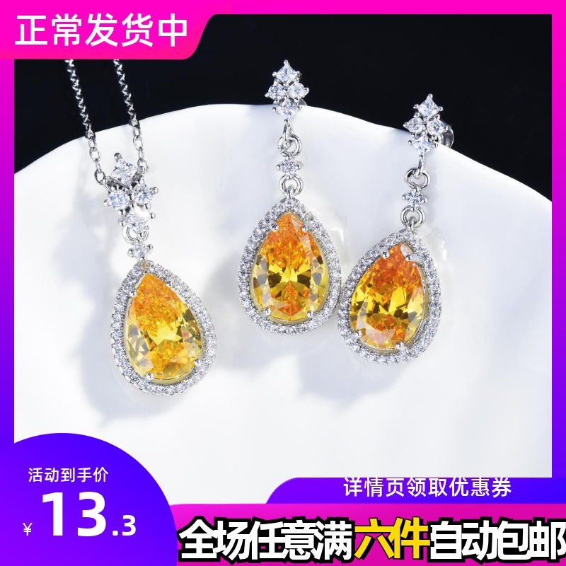 抖音直播新款招财黄钻套装阿盖尔粉钻吊坠托帕蓝耳环水滴梨形项链