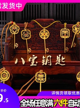 老挝砂金镀黄金古法传承八宝钥匙吊坠新款小红宝石烤漆滴胶挂件女