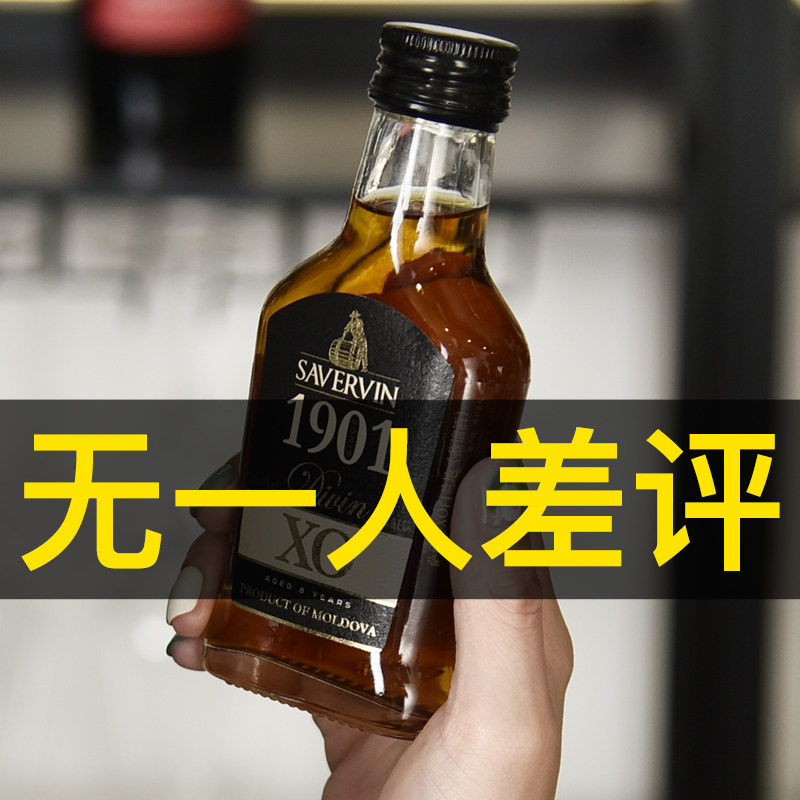 萨维白兰地1901洋酒xo小瓶