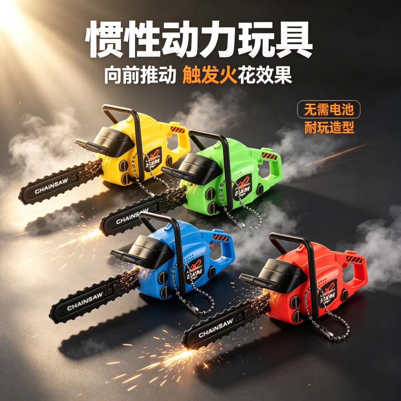 火花石仿真电锯刀拉绳迷你小电锯钥匙扣挂件创意模型娃娃儿童礼物