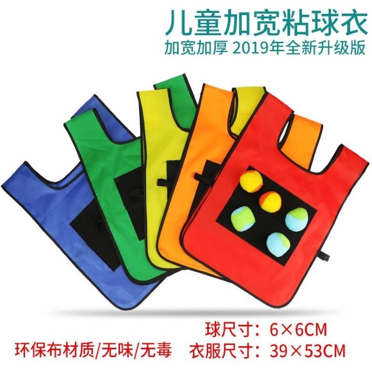 粘球衣户外玩具 成人粘粘球背心 充气锤 丢沙包 亲子运动游戏道具