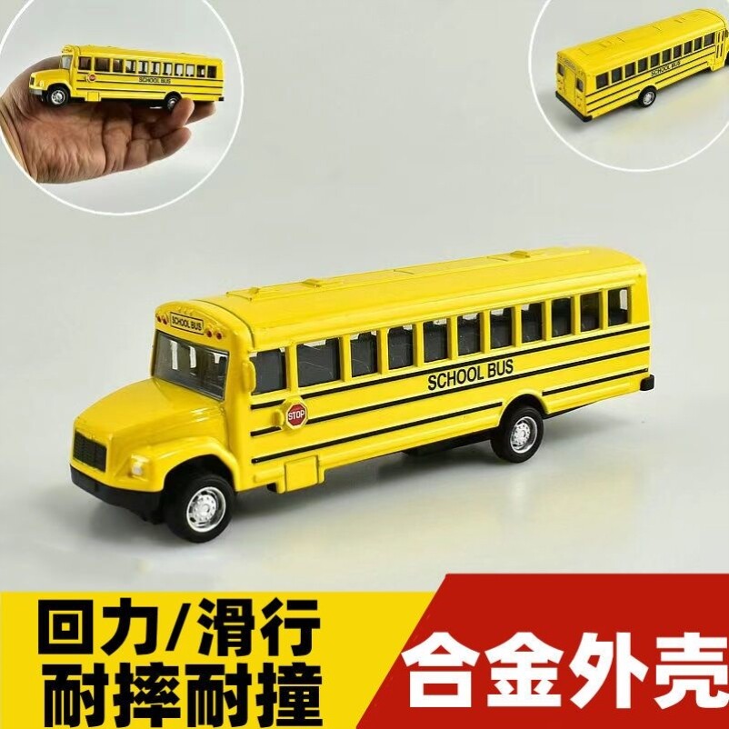 合金巴士儿童玩具车校车巴士客车旅游大巴交通运输车仿真模型礼物