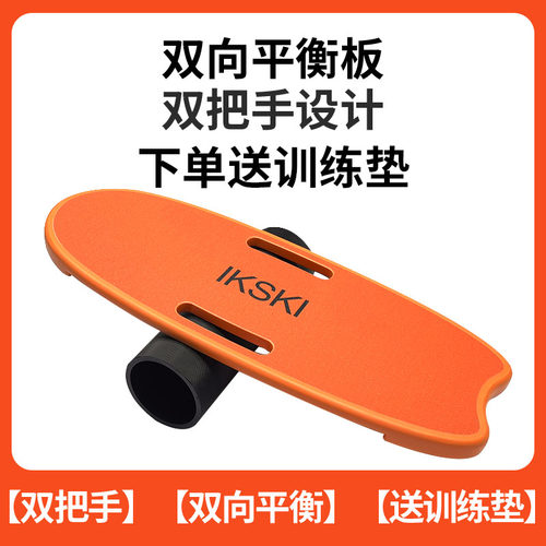 IKSKI双向平衡训练板送训练垫