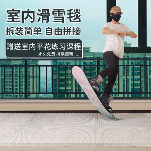 金针菇滑雪毯单板公园平花练习