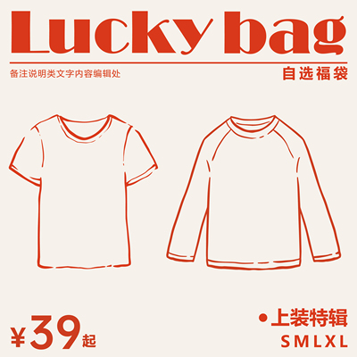 【秋冬样衣清仓】上装捡漏（默认微瑕且不退不换介意勿拍）双11