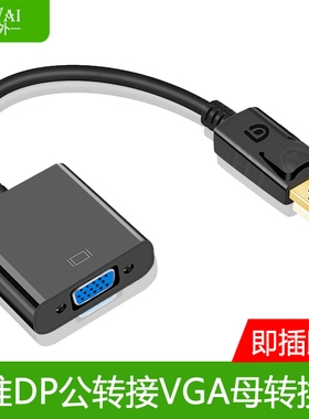 外显卡DP转换线dp转vga转换器 displayport转vga接口显示器