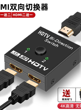 hdmi切换器一分二分线器高清电脑音视频双向转换4k显示屏幕电视一进两出二合一拖二分屏器二进一出分配