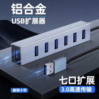 摩外usb3.0分线器电脑多口扩展器笔记本typec拓展坞多插口hub集延长线外接u盘适用于苹果转换器usb一拖四/七