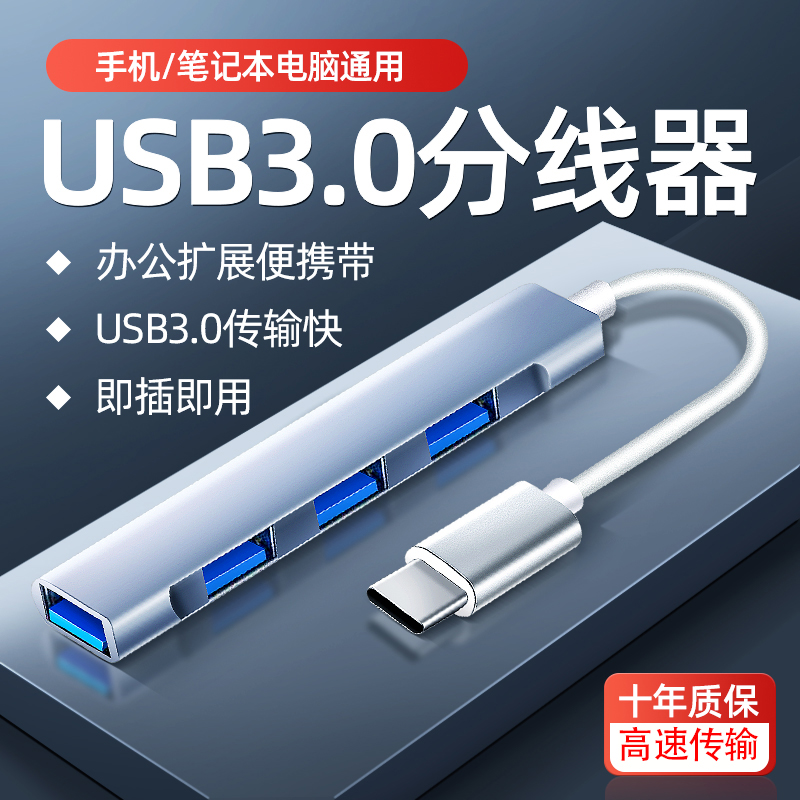 摩外usb3.0分线器电脑多口扩展器笔记本typec拓展坞多插口hub集延长线外接u盘适用于苹果转换器usb一拖四 3C数码配件 USB HUB/转换器 原图主图